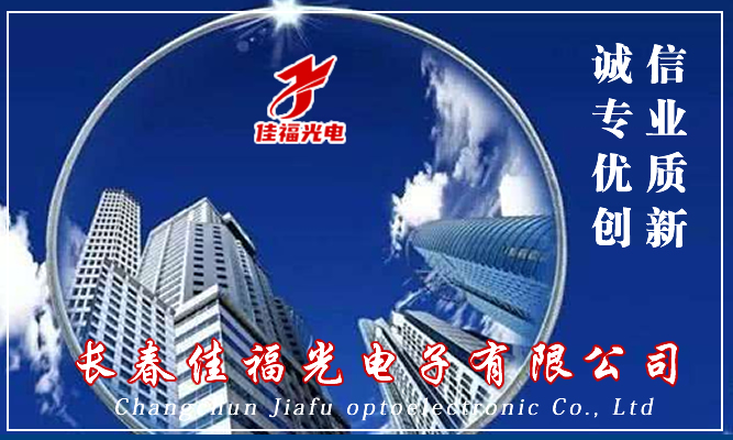 長(zhǎng)春光學(xué)透鏡